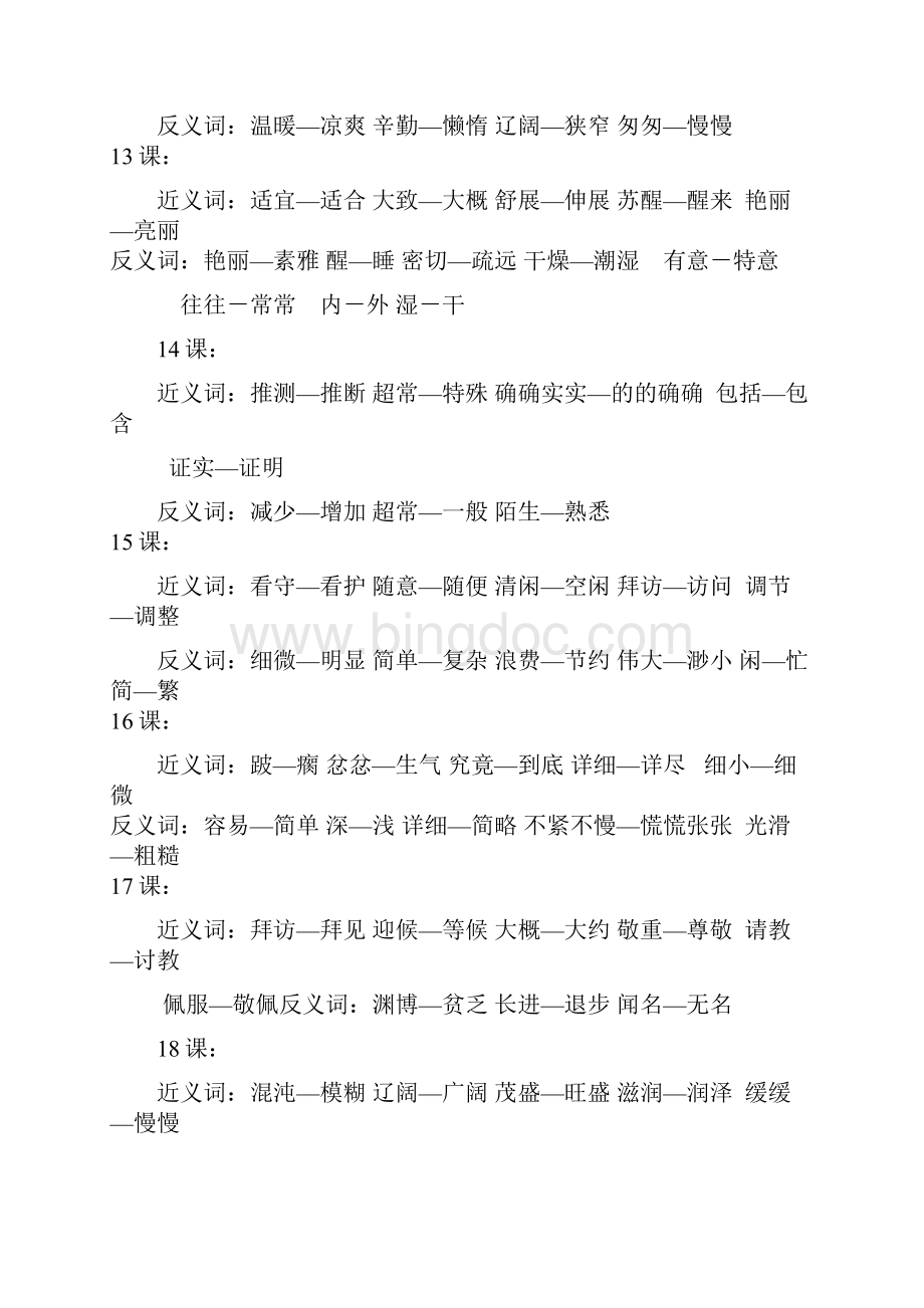 人教版小学语文三年级上下册近义词和反义词汇总.docx_第3页