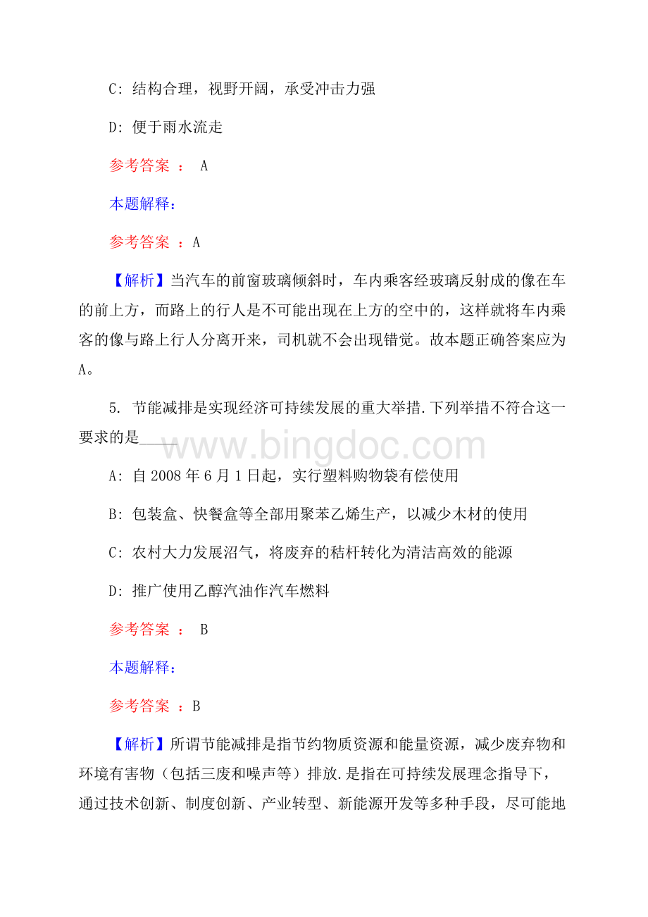 中国铁塔校园招聘试题及答案解析.docx_第3页