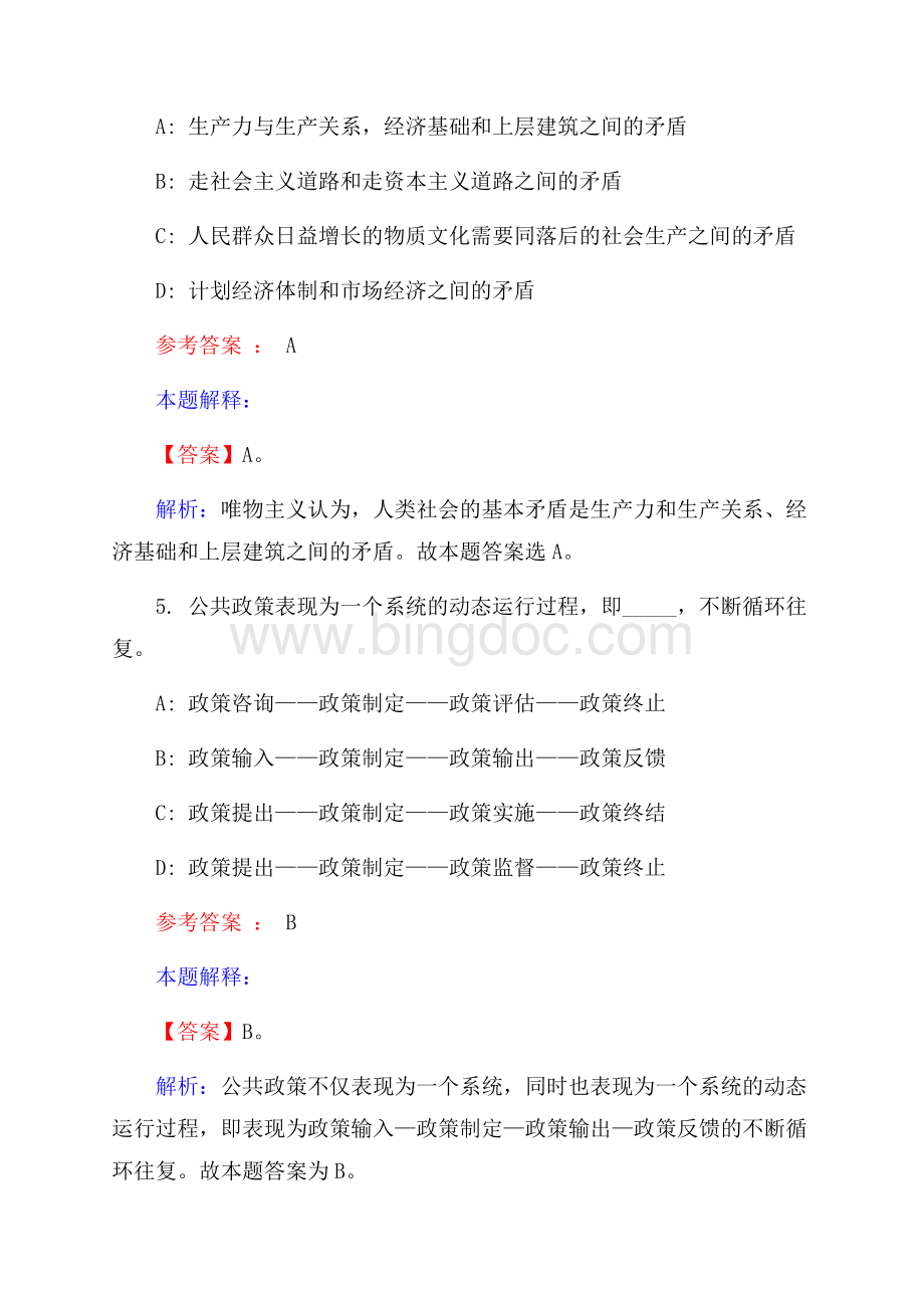 青岛银行招聘试题及答案解析.docx_第3页