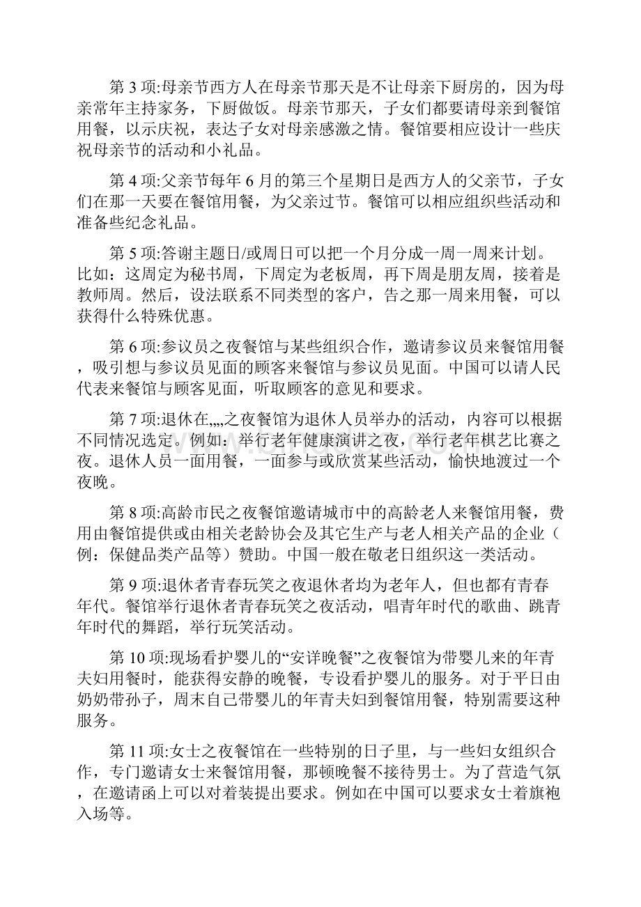 新编主题餐厅全年促销活动策划整合方案.docx_第2页