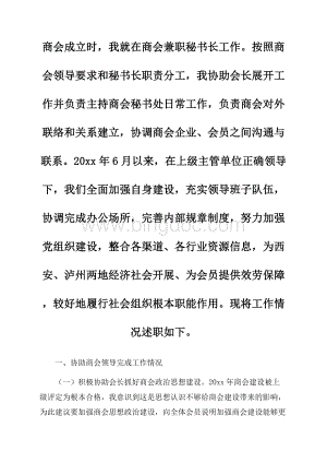 最新商会秘书长述职报告Word文件下载.docx