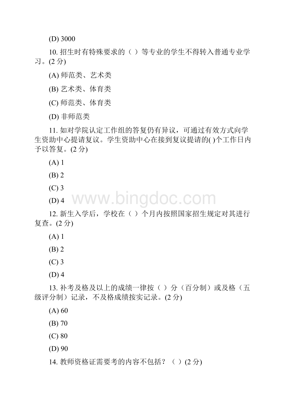 南京师范大学教育考试答案文档格式.docx_第3页