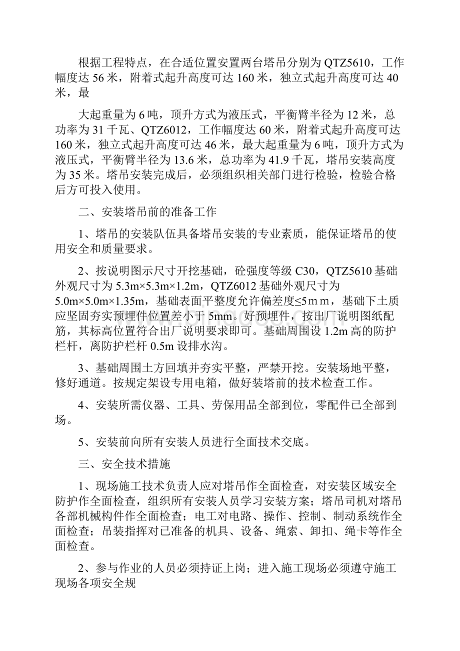 维修抢险中心土建工程塔吊安装拆卸施工方案.docx_第3页