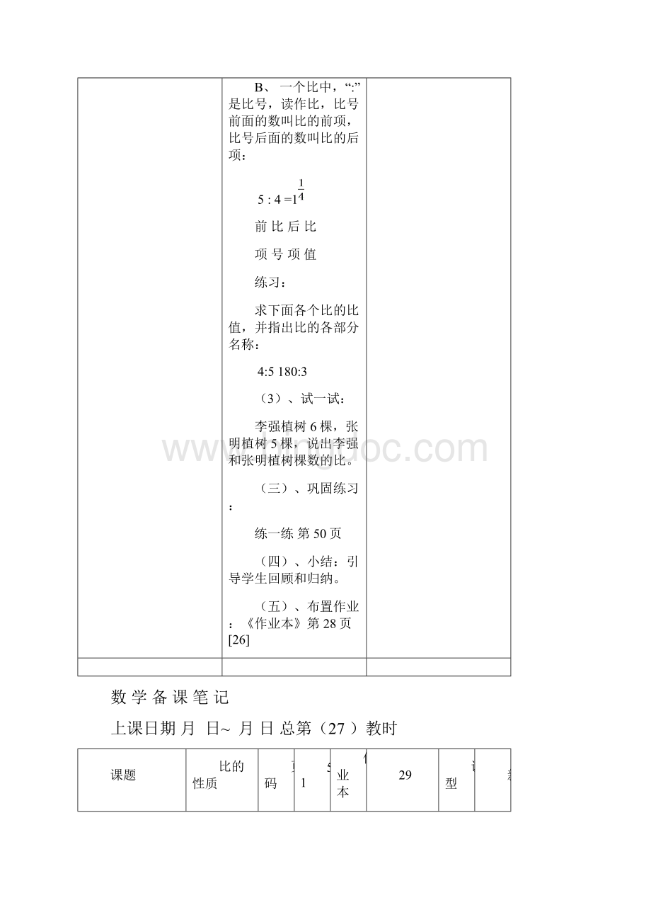 数学备课笔记.docx_第3页