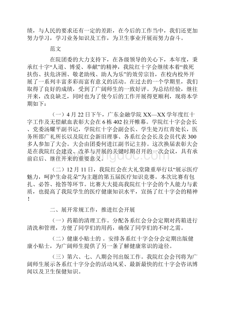 外科工作总结集锦9篇文档格式.docx_第2页