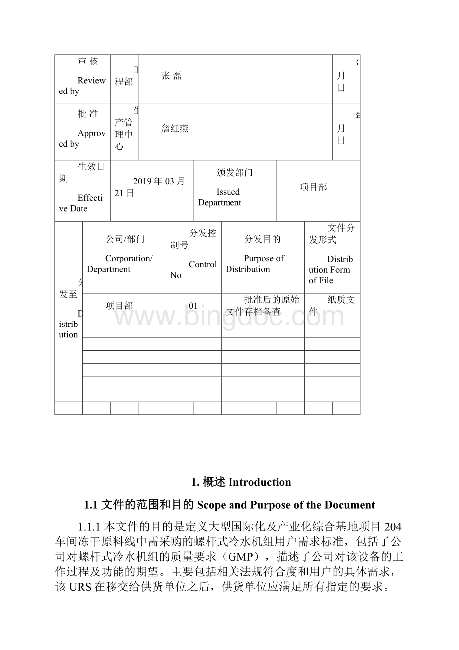 用户需求标准Word下载.docx_第2页