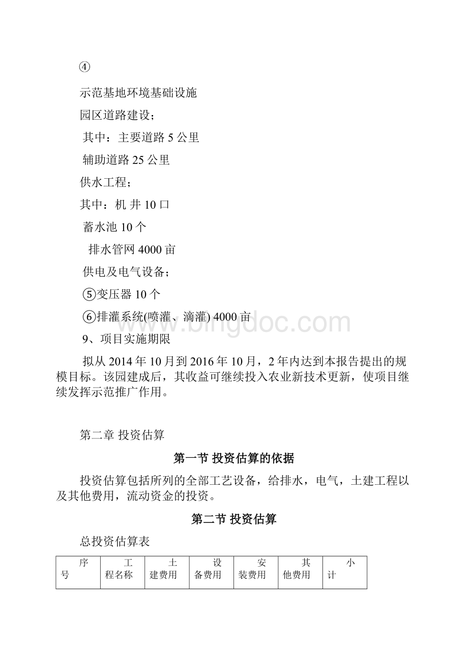 万亩油用牡丹示范产业园项目投资建议书本科论文.docx_第2页