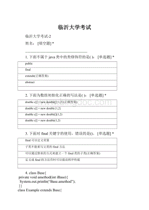 临沂大学考试Word格式文档下载.docx