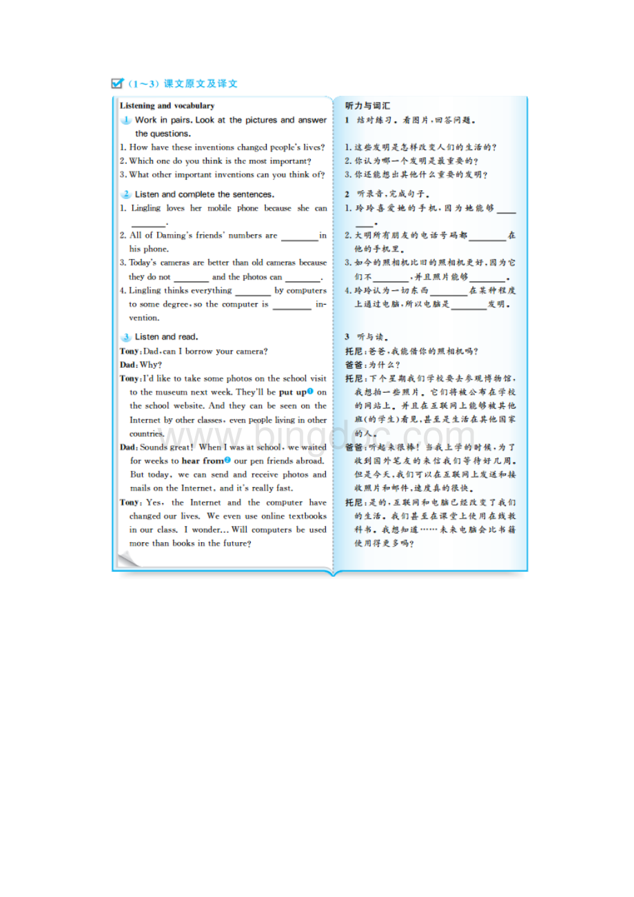 九年级英语上册Module 9.docx_第2页