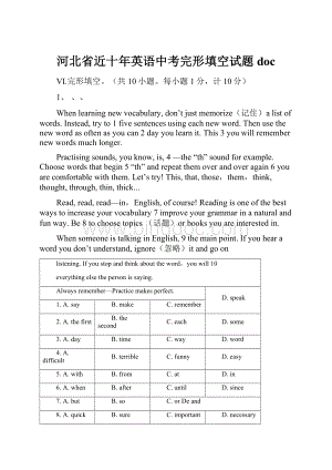 河北省近十年英语中考完形填空试题doc.docx