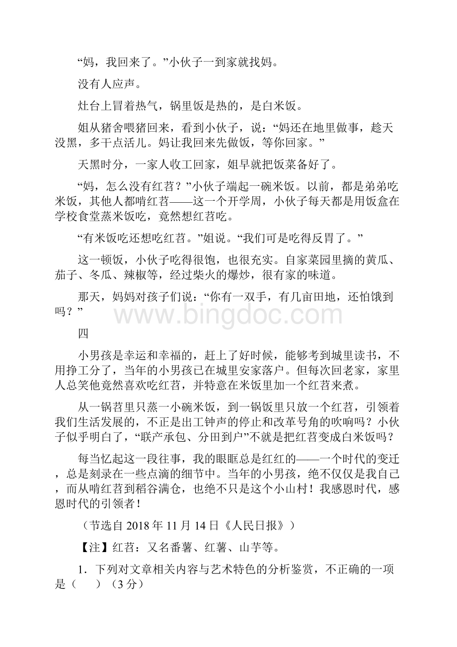 华山中学学年第二学期高二年级期中考试语文试题含答案Word文档下载推荐.docx_第3页