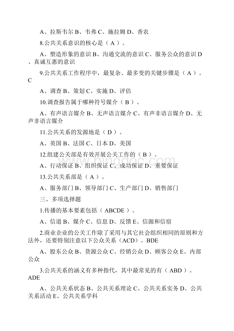 公共关系Word文件下载.docx_第2页