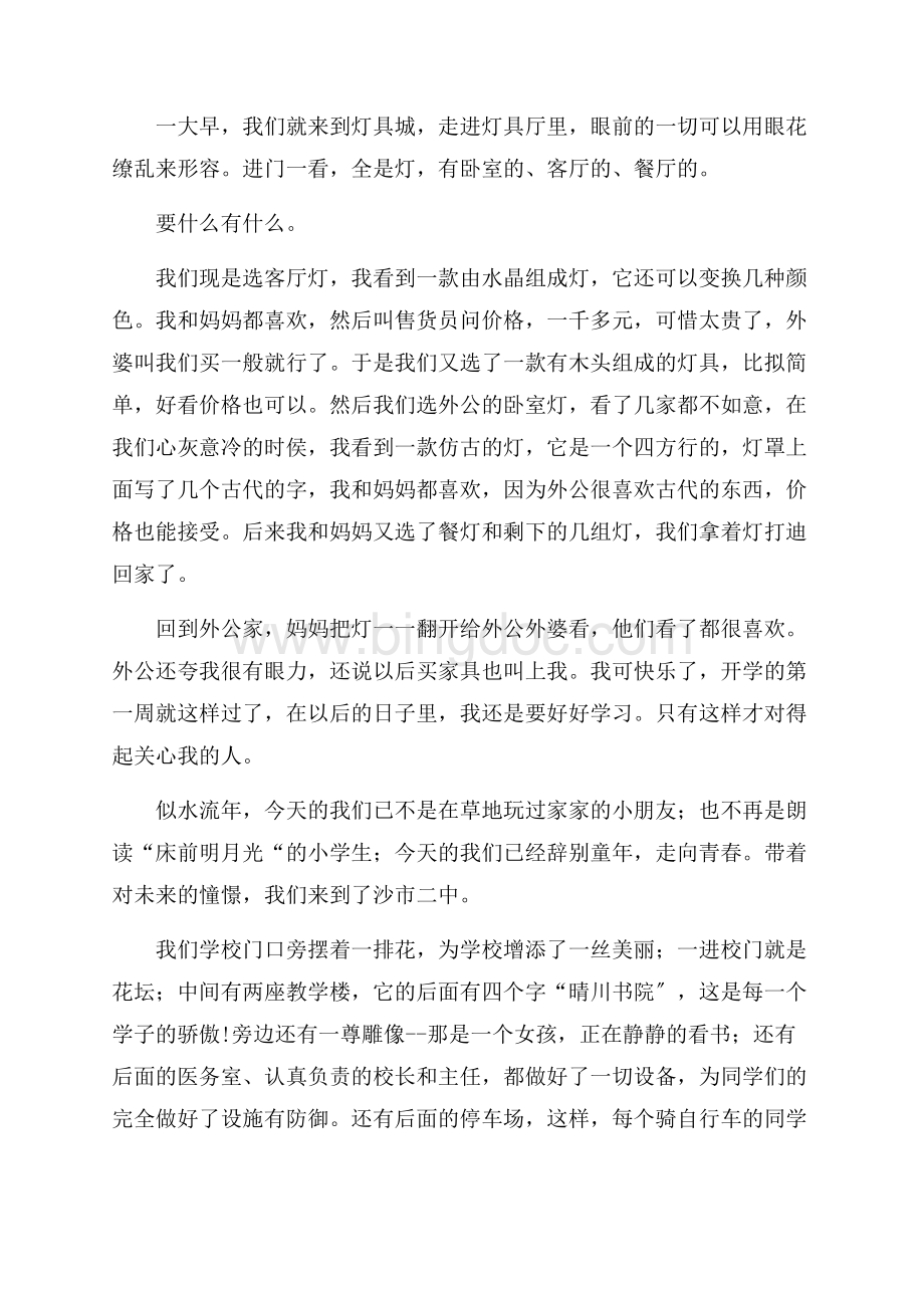 关于寒假开学第一周周记模板锦集10篇精编.docx_第2页