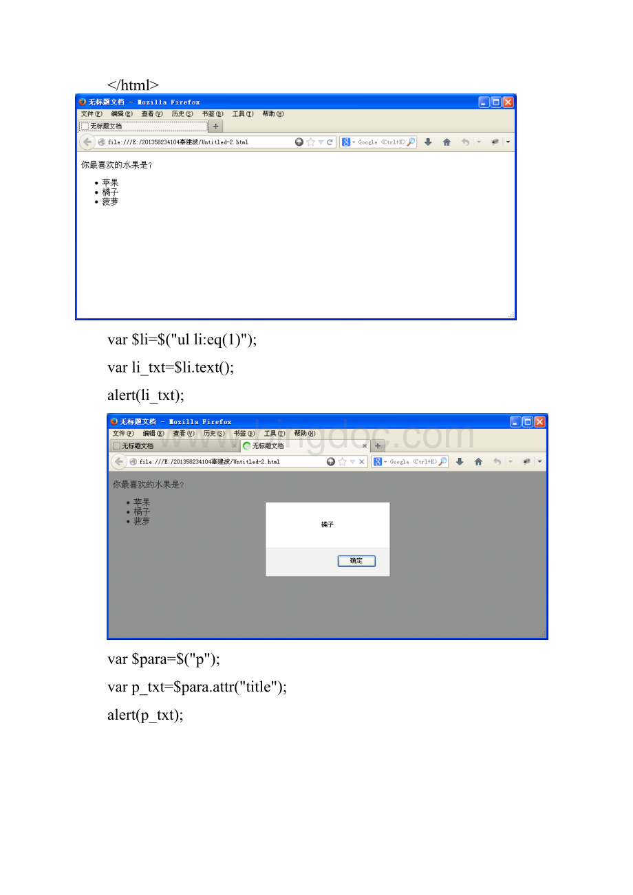 Jquery实验报告材料Word格式.docx_第2页