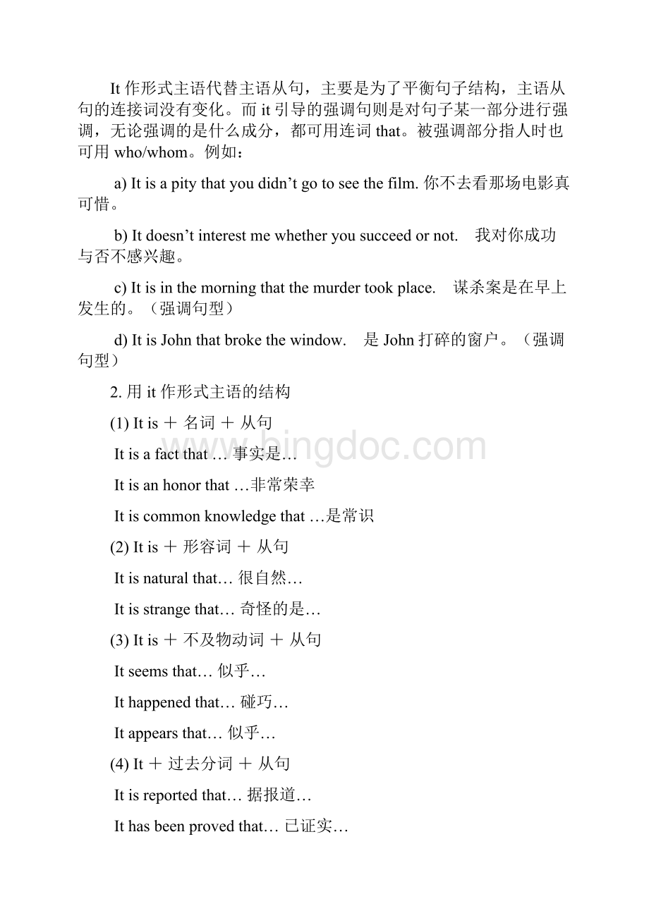 高中英语语法权威解析Word格式.docx_第2页