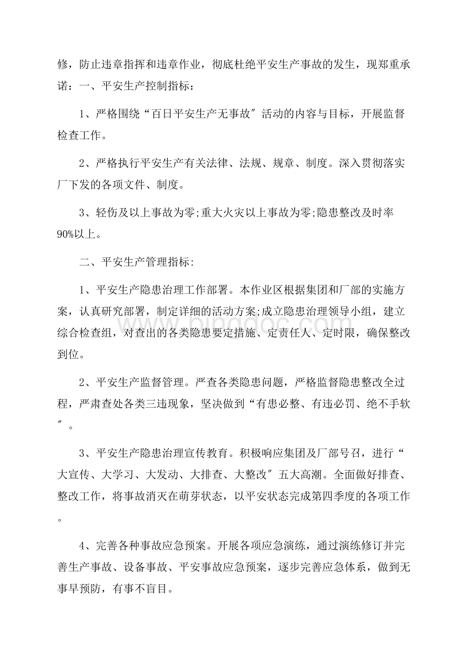 安全生产保证书范文合集5篇精选.docx_第2页