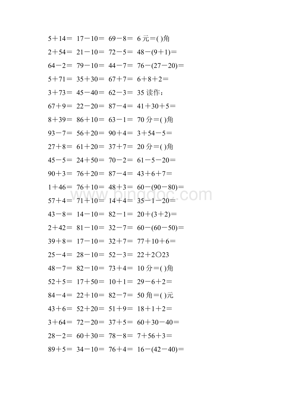 人教版一年级数学下册计算题大全4.docx_第2页