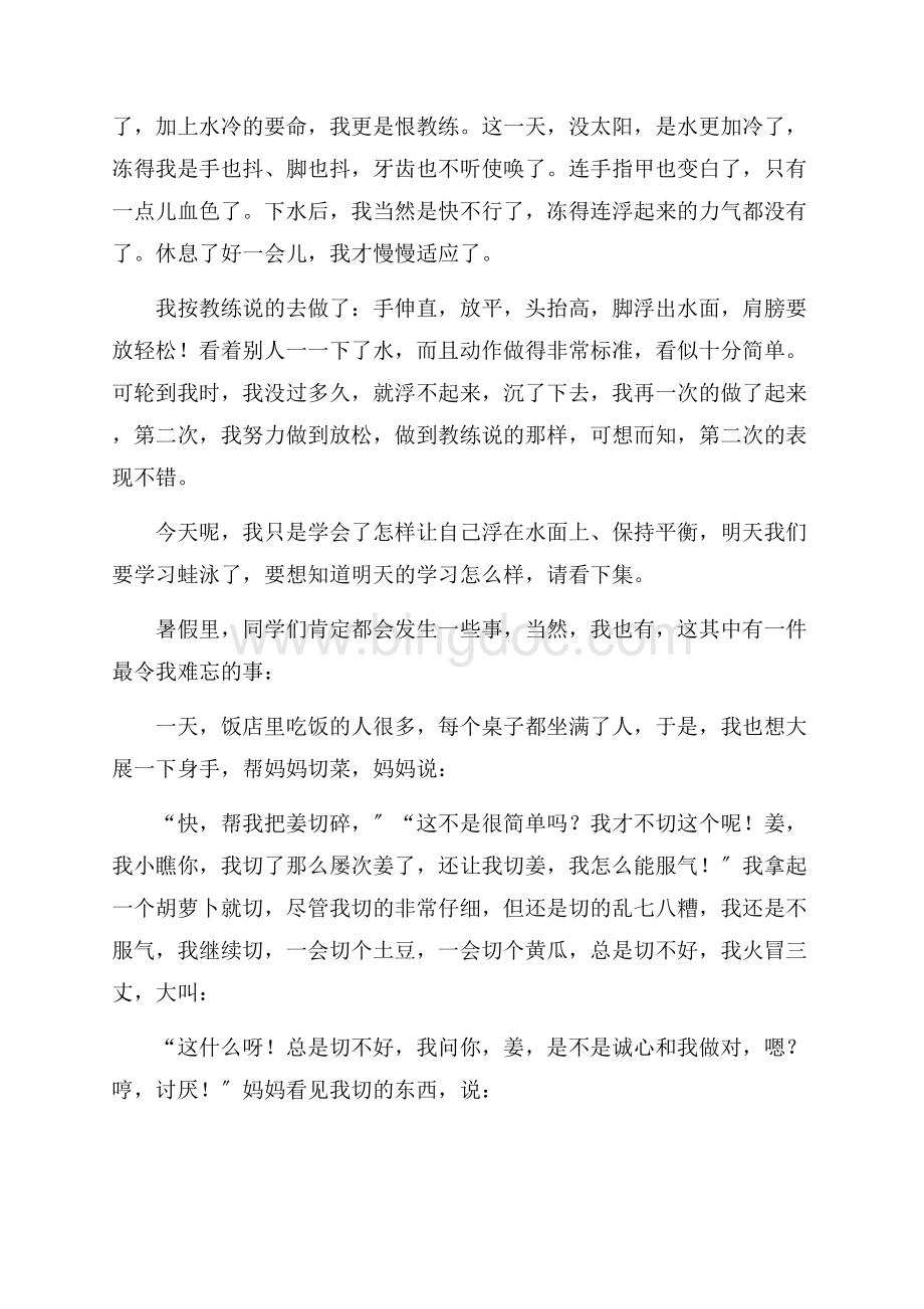 难忘的暑假周记精编.docx_第3页