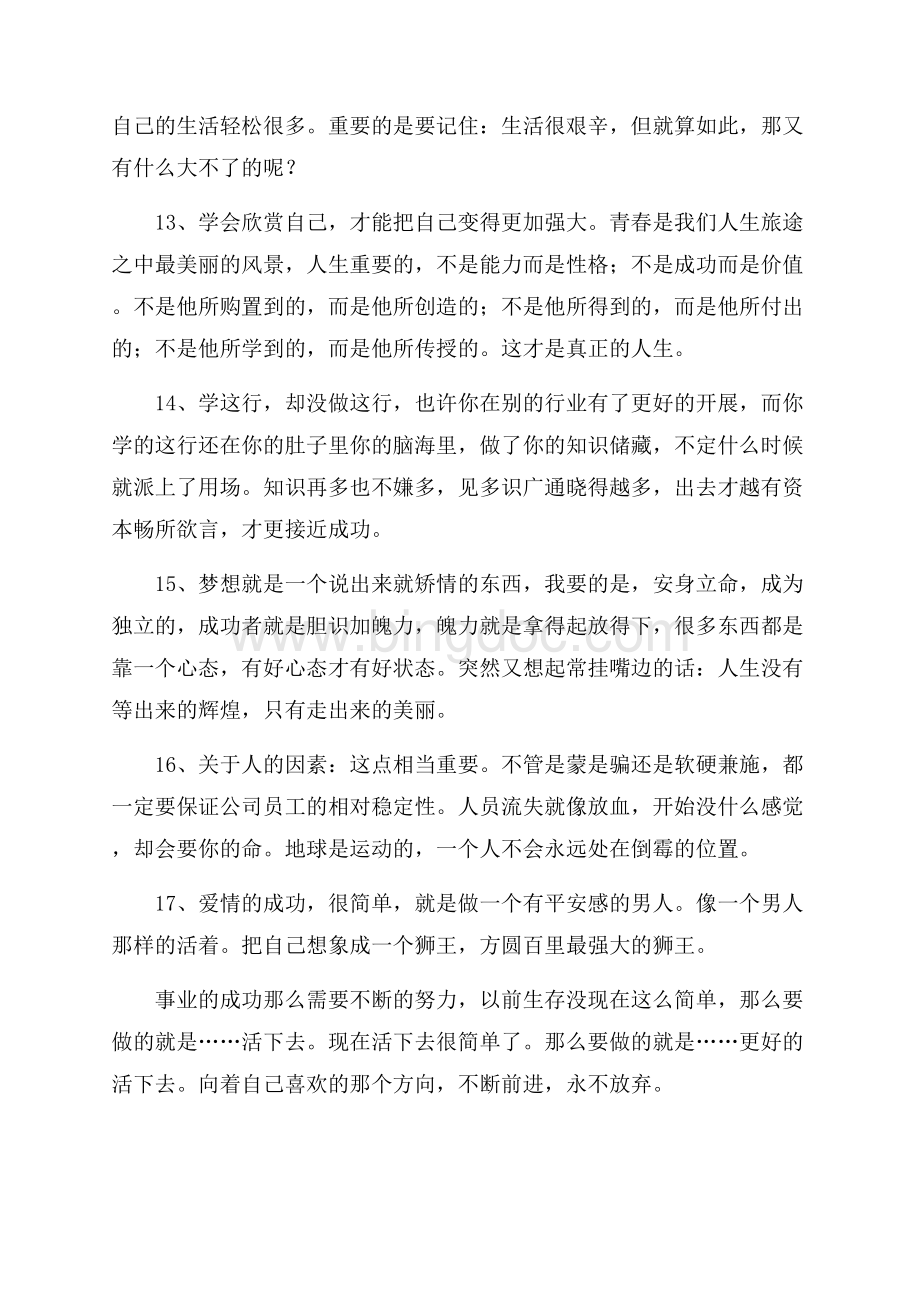 人生励志语录大集合78句精选.docx_第3页