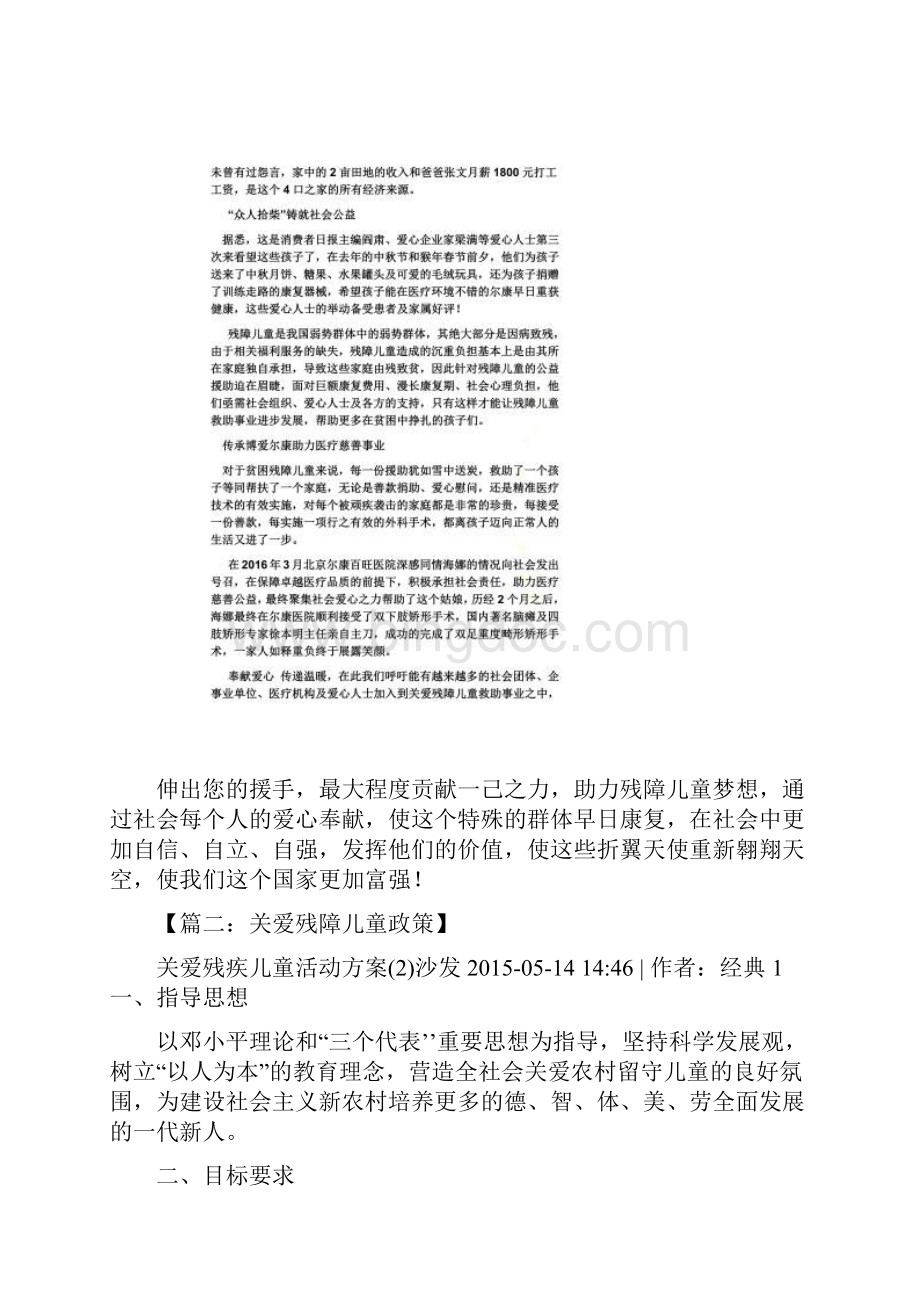 关爱残障儿童政策.docx_第3页