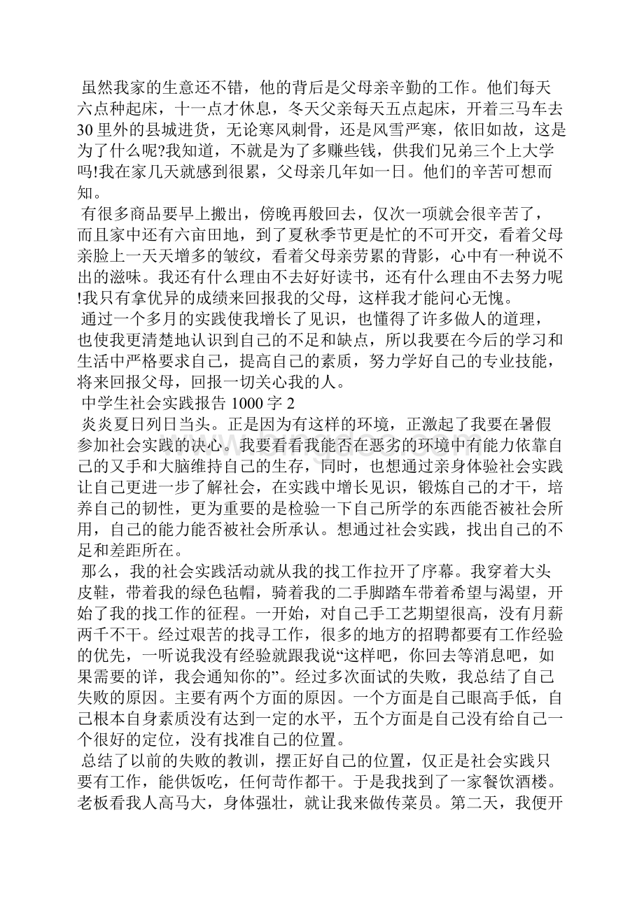 中学生社会实践报告1000字文档格式.docx_第2页