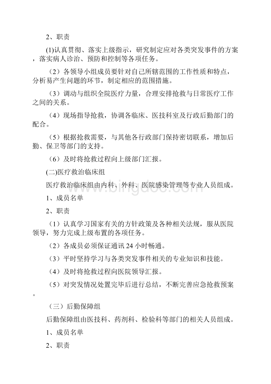 门诊应急预案.docx_第2页