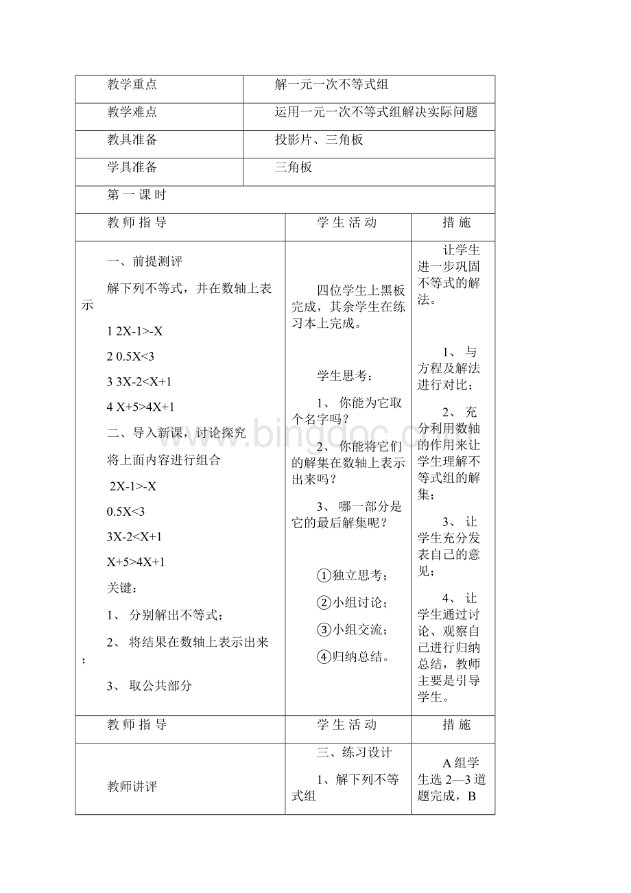 北师大版初中数学八下精品教案Word文档格式.docx_第2页