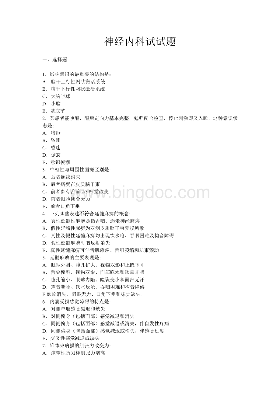 神经内科试题Word格式文档下载.doc_第1页