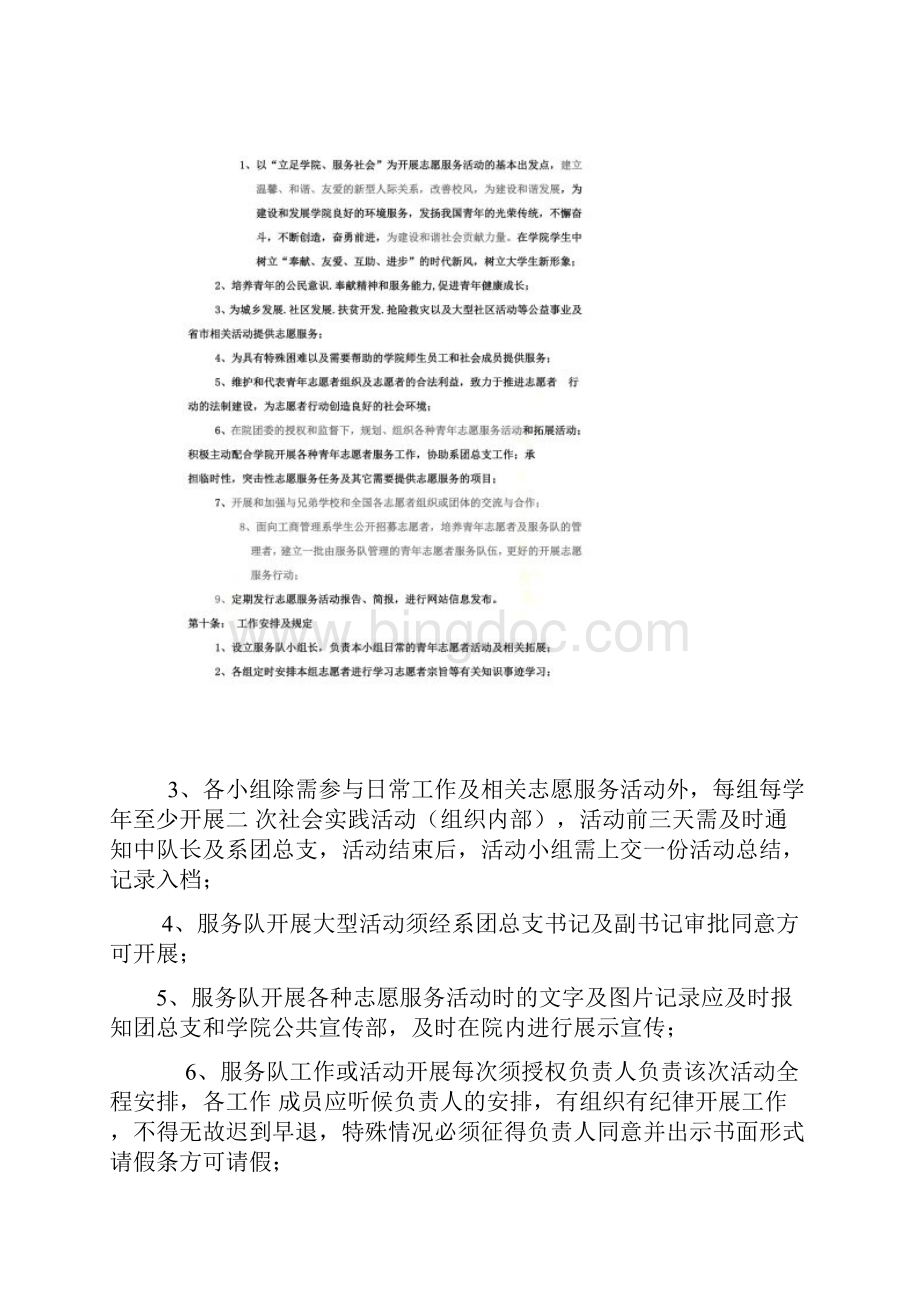 志愿者管理条例Word下载.docx_第3页