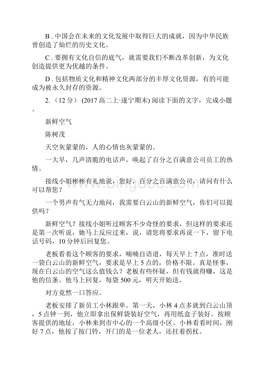 陕西省岐山县高一上学期期中考试语文试题.docx_第3页