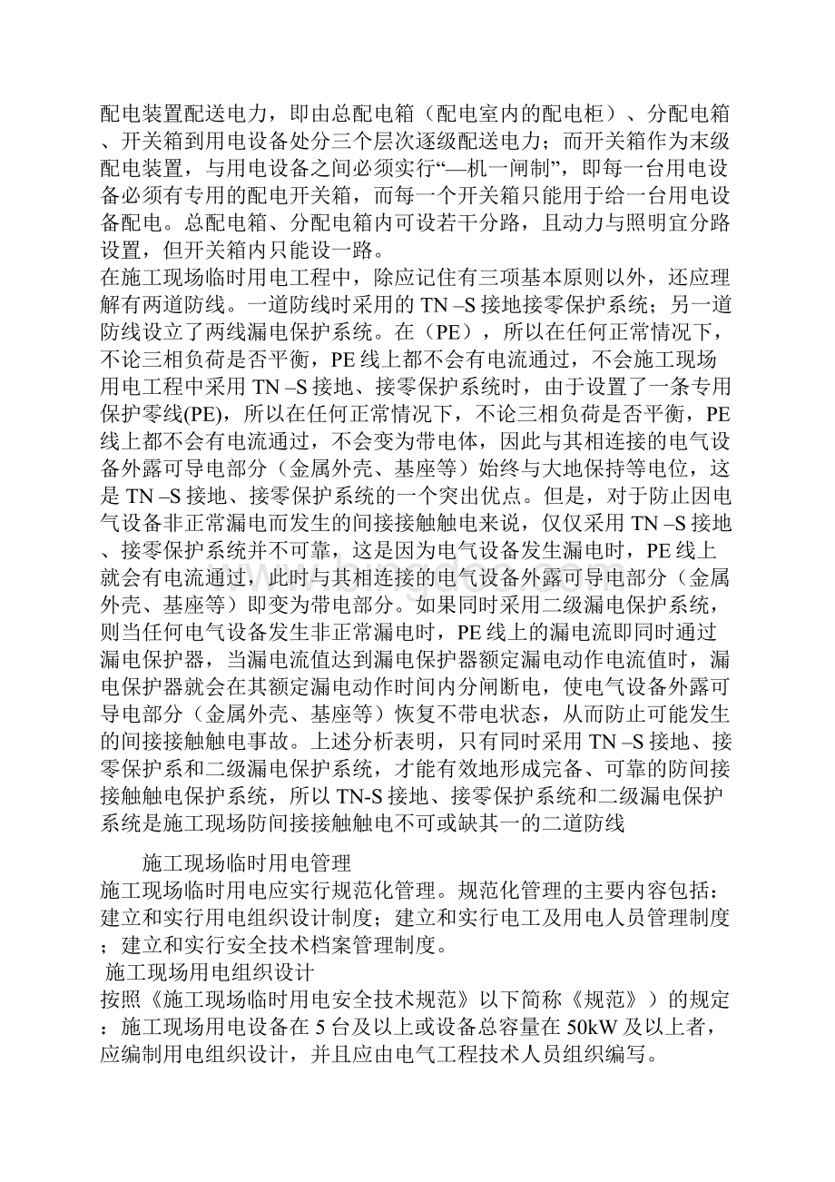 施工现场临时用电标准Word文档下载推荐.docx_第2页