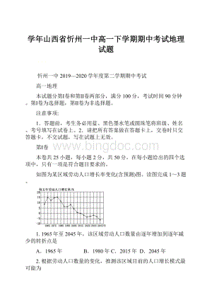 学年山西省忻州一中高一下学期期中考试地理试题.docx