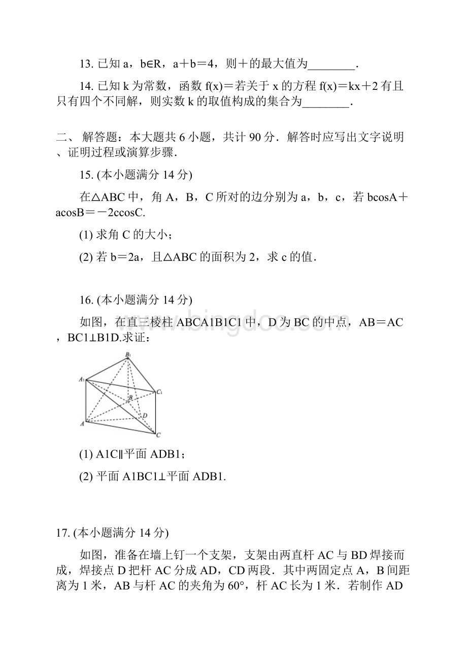 江苏镇江市高三年级第一次模拟考试数学.docx_第2页
