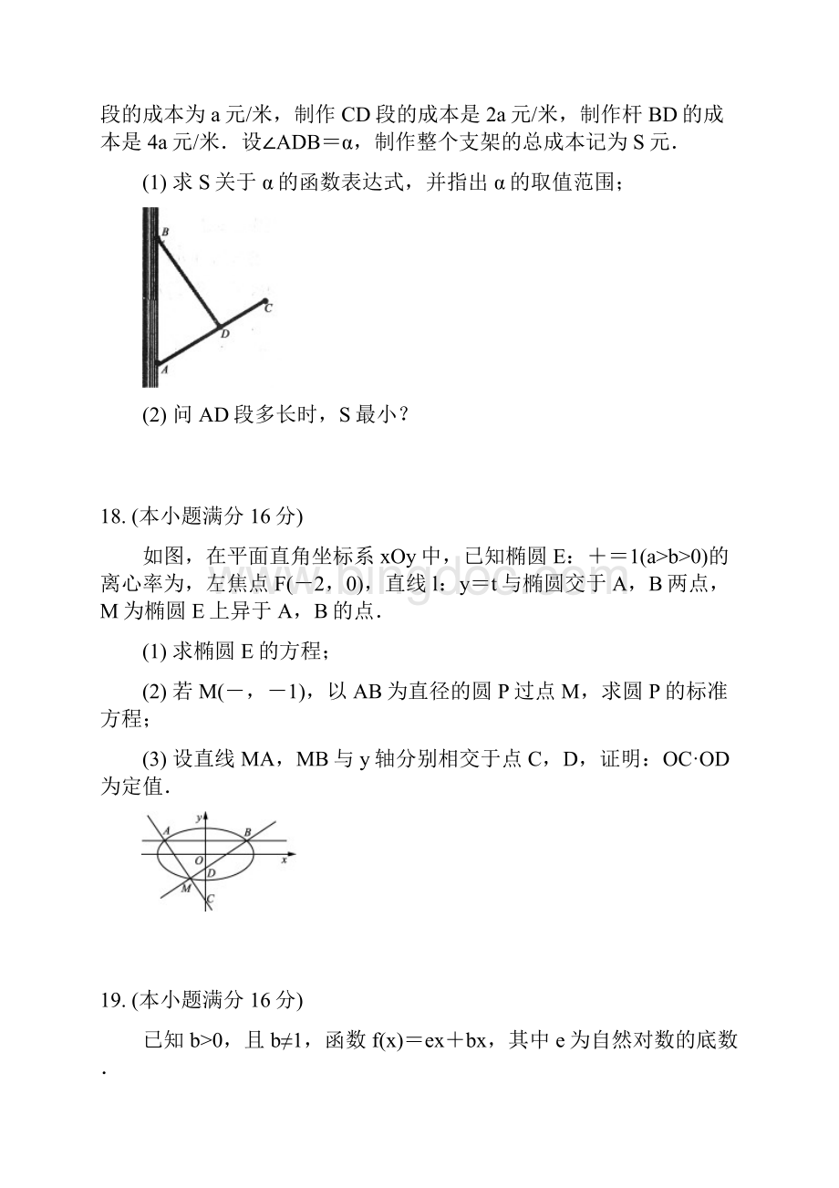 江苏镇江市高三年级第一次模拟考试数学.docx_第3页