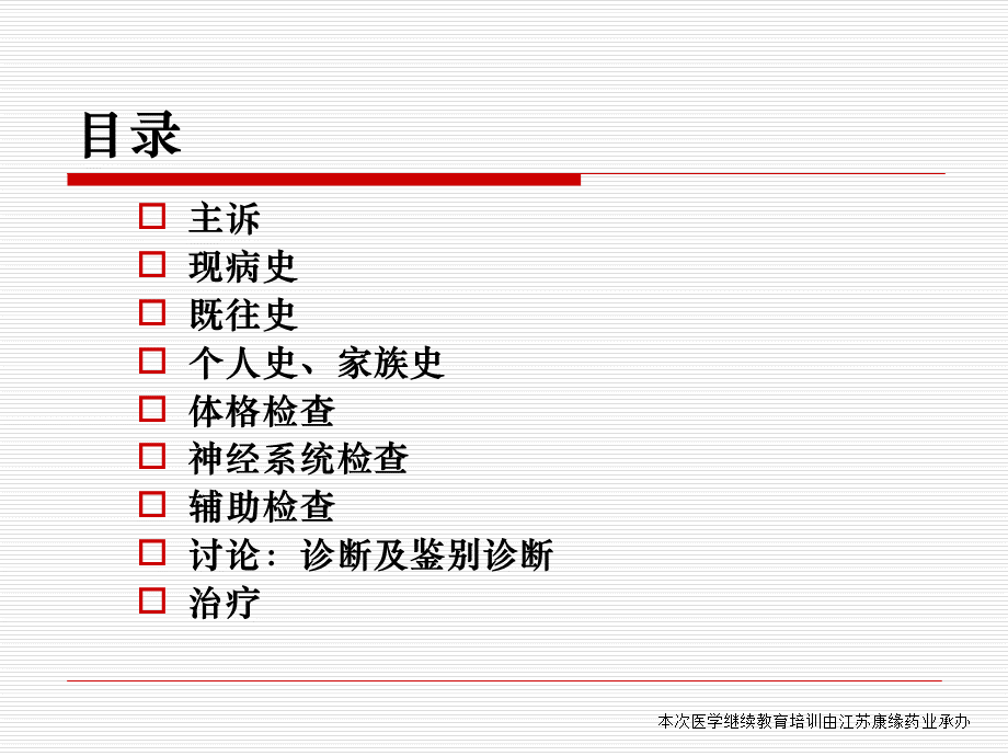 眩晕诊断与鉴别病例讨论赵忠新.ppt_第2页