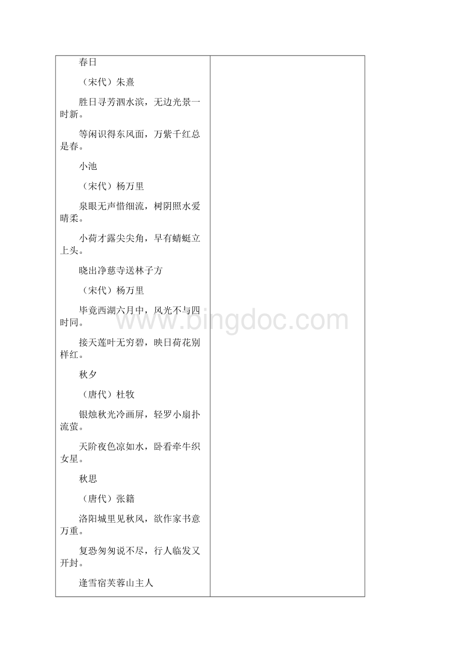 三年级上册语文4 古诗三首Word文档格式.docx_第3页