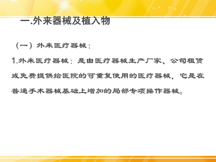 骨科手术外来器械及植入物的安全管理.ppt_第3页