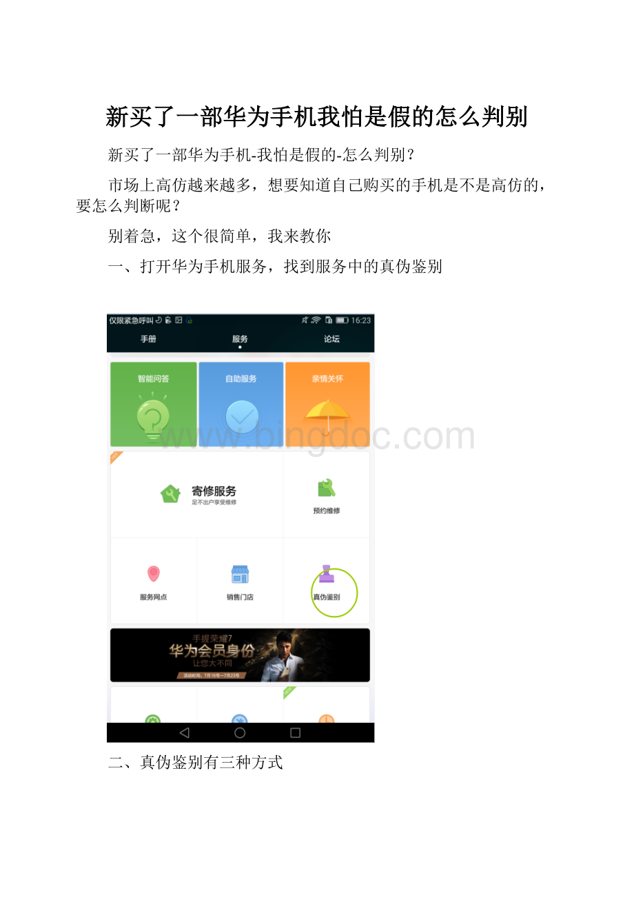 新买了一部华为手机我怕是假的怎么判别.docx_第1页