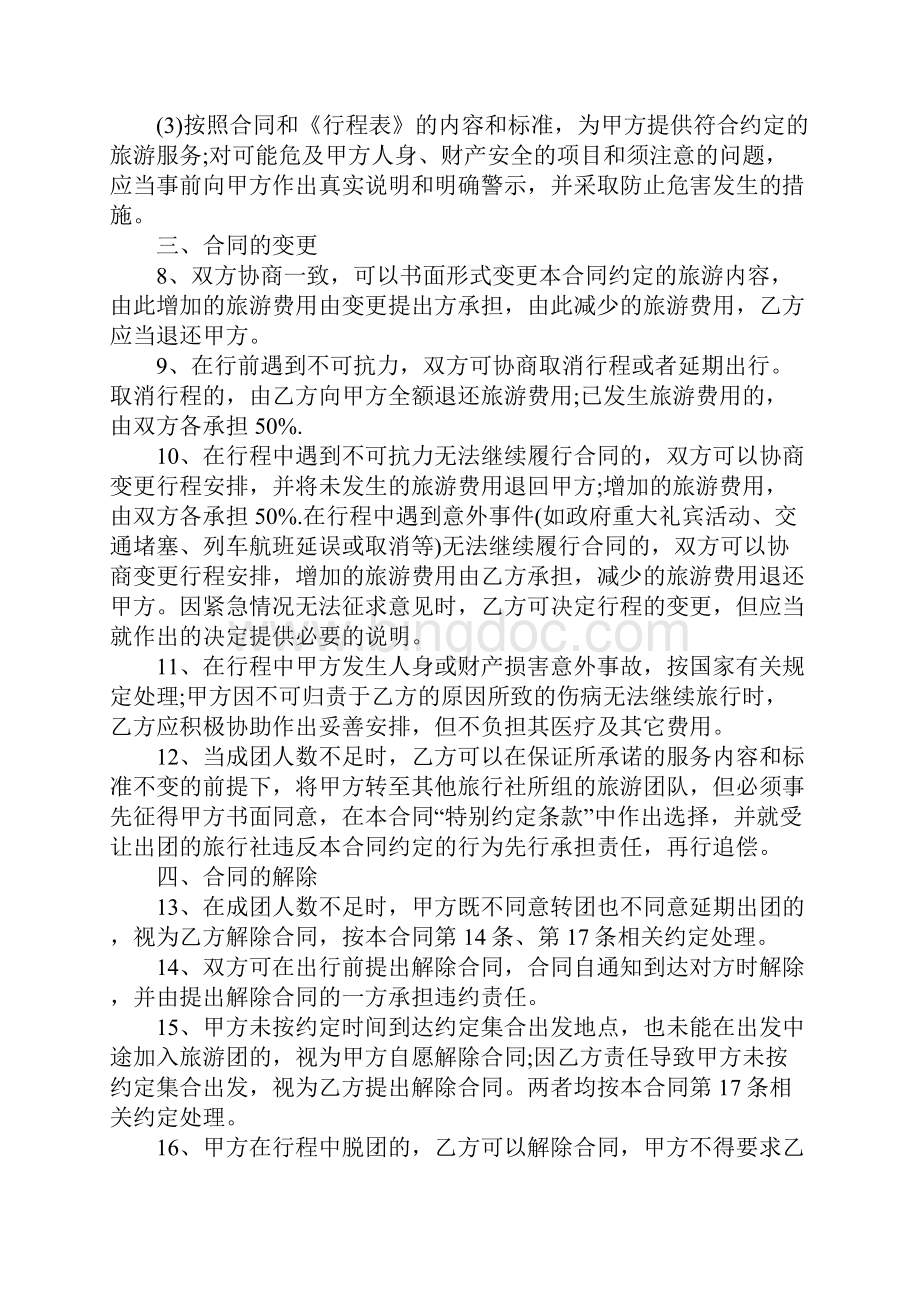 广州市国内旅游组团合同实用版.docx_第3页