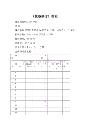 《模型制作》教案.docx