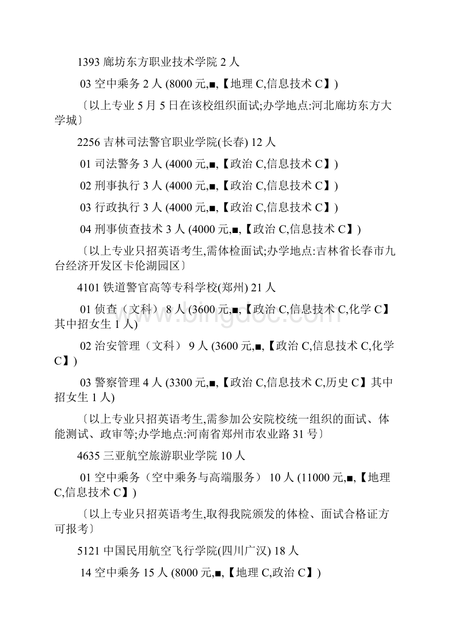 专科高职会考科目及等级.docx_第2页