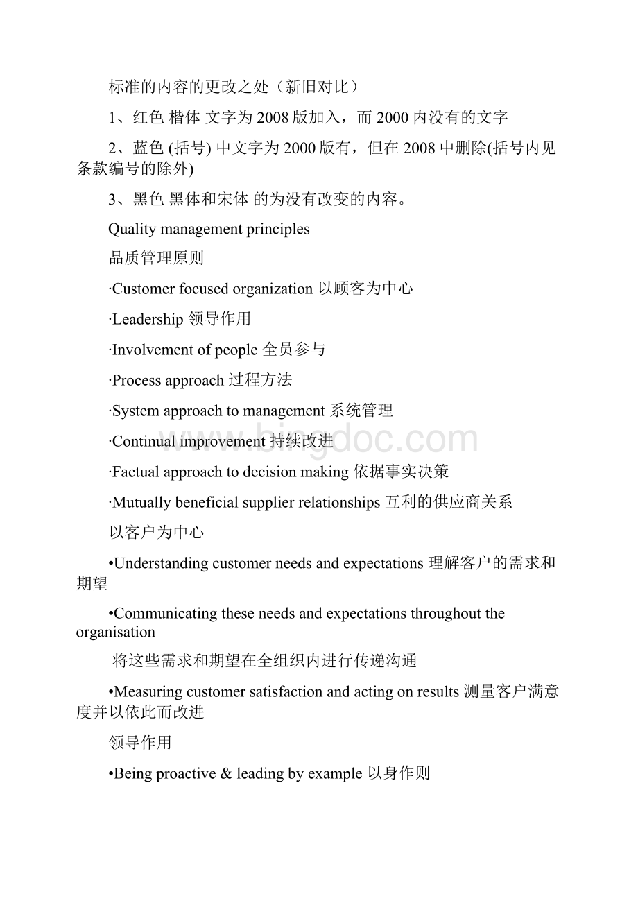 最新ISO9000内审目的第二方审核目的第三方目的.docx_第3页