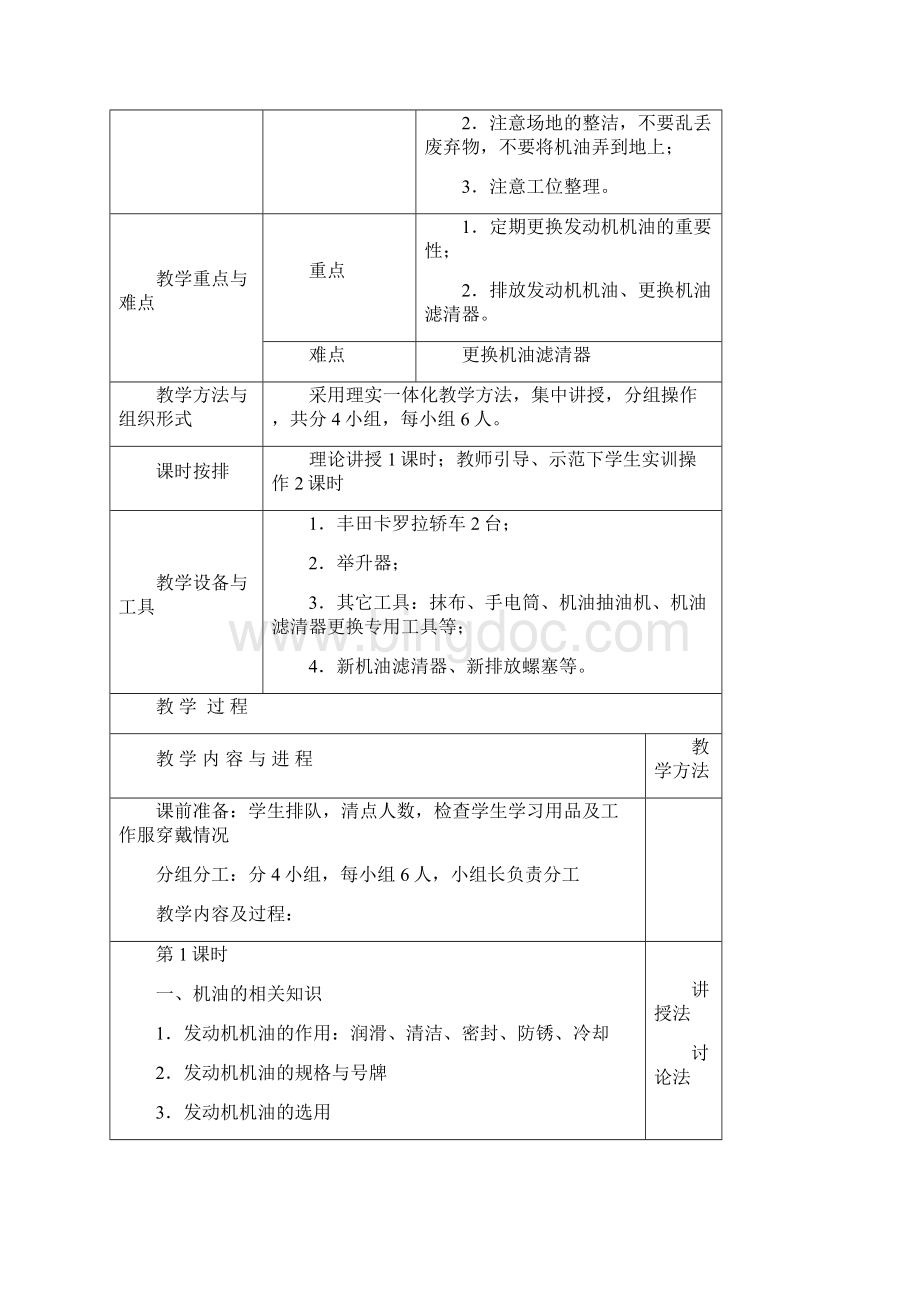 汽车保养与维护教案Word文件下载.docx_第2页