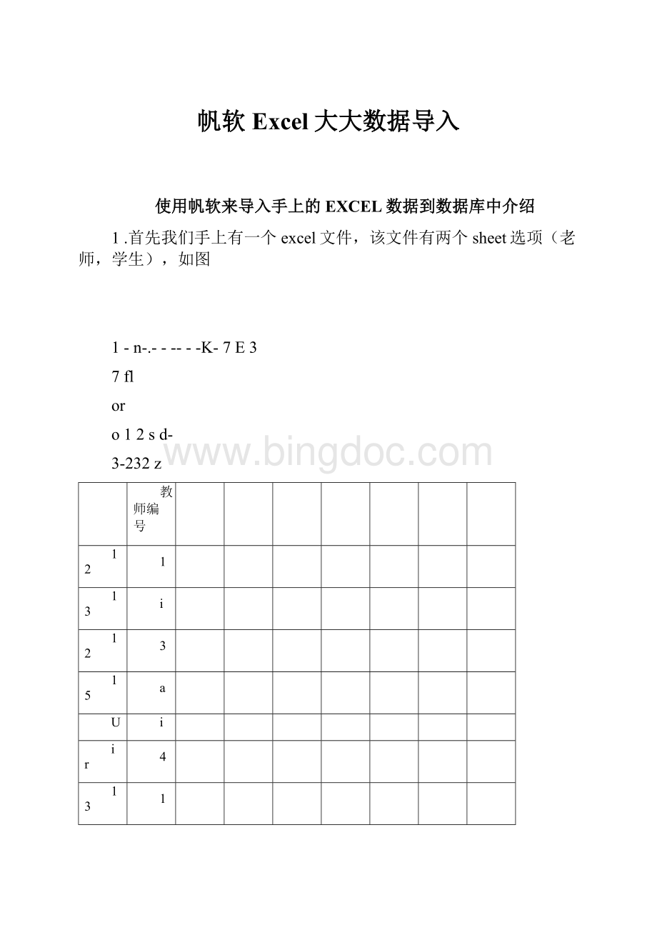 帆软Excel大大数据导入文档格式.docx