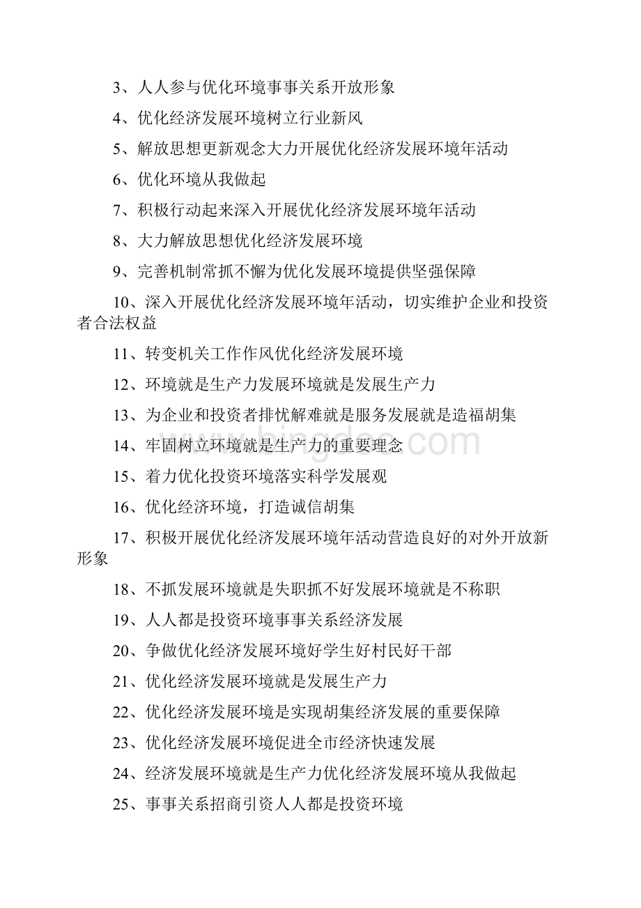 口号标语之政府服务理念口号.docx_第3页