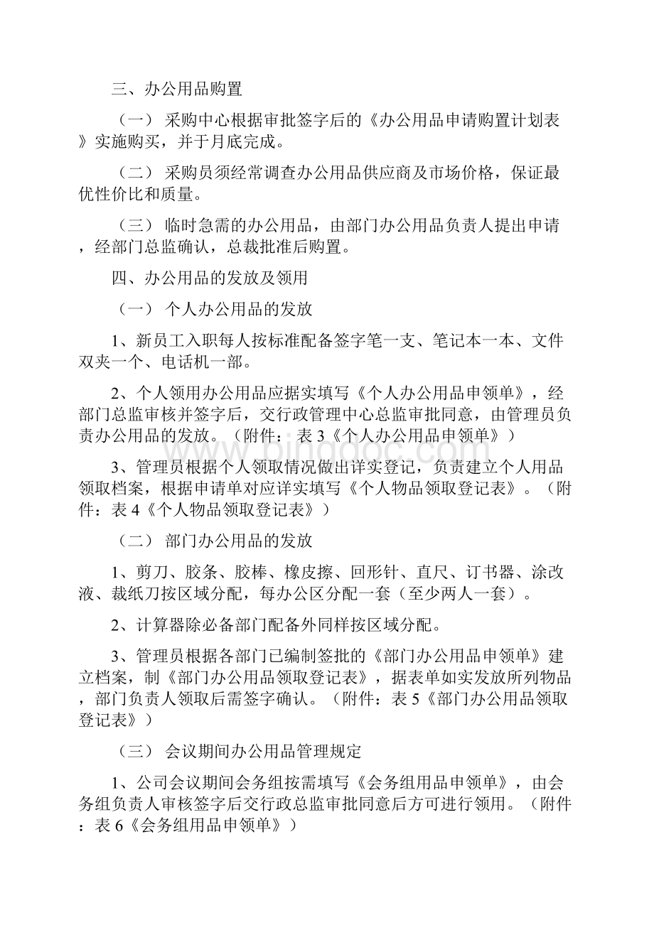 办公用品管理制度.docx_第2页