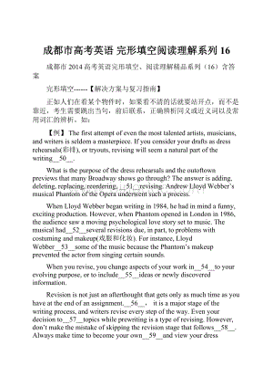 成都市高考英语 完形填空阅读理解系列16Word下载.docx