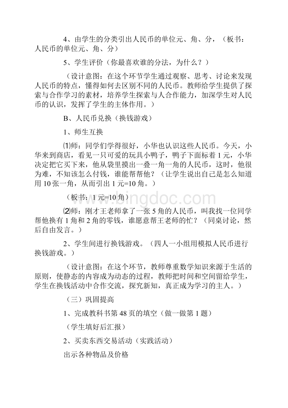 《认识人民币》教学设计.docx_第3页