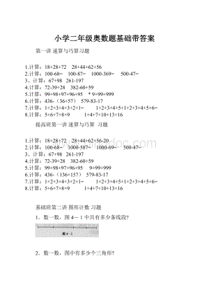 小学二年级奥数题基础带答案.docx