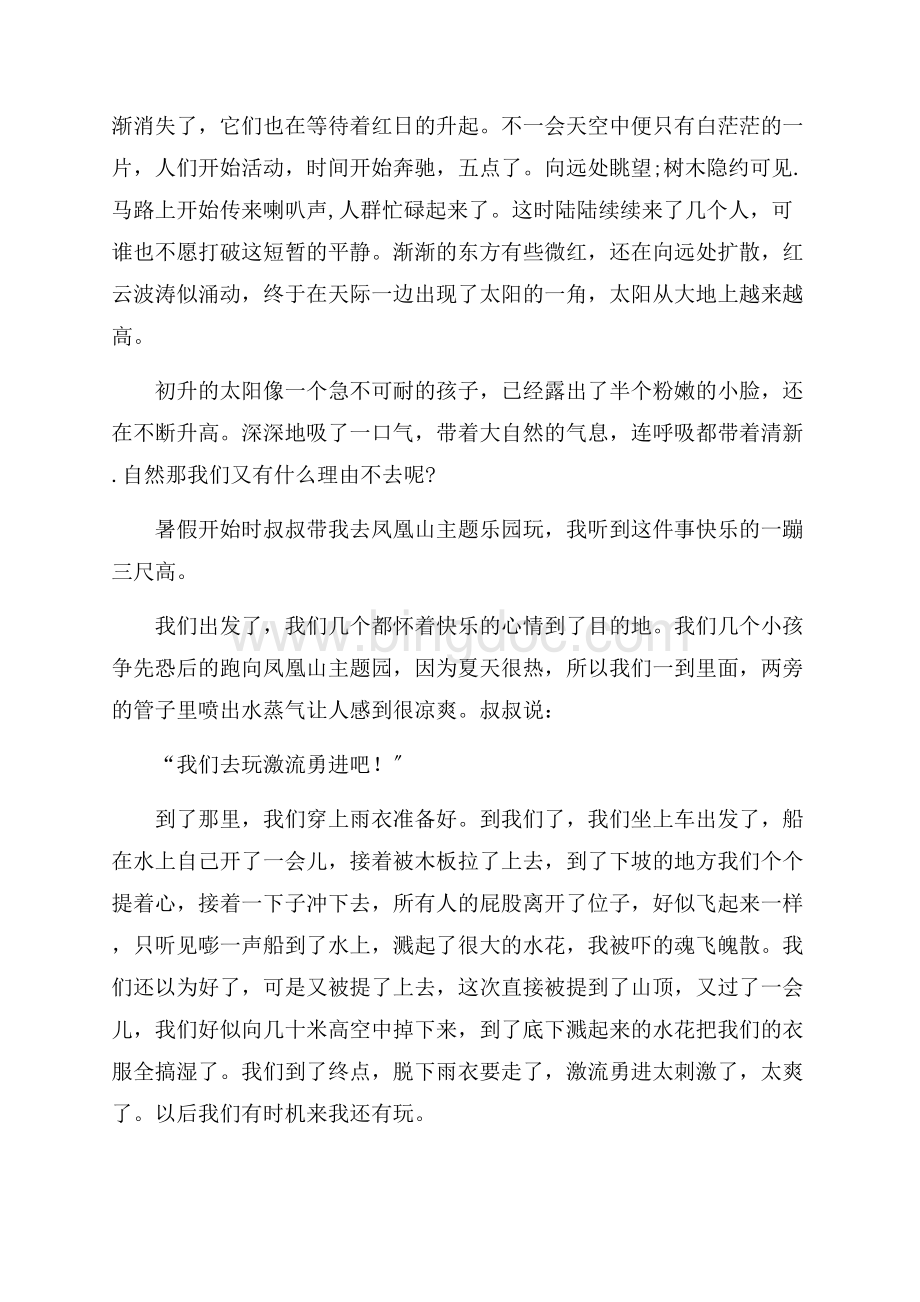凤凰山周记精编.docx_第2页